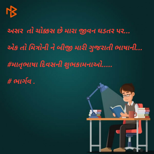 Gujarati Shayri by Er.Bhargav Joshi અડિયલ : 111096936