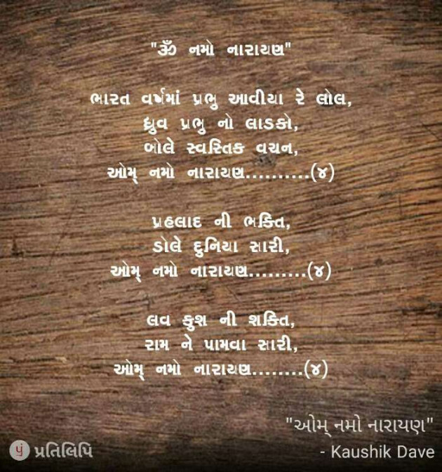 Gujarati Religious by Kaushik Dave : 111096940