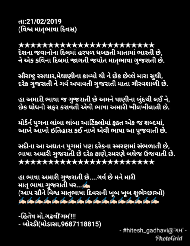 Gujarati Blog by Hitesh Mo Gadhavi GAM : 111096950