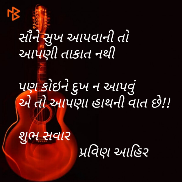 Gujarati Shayri by Pravin.. : 111096953