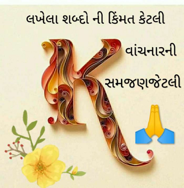 Gujarati Motivational by કાળુભાઇ ચૌધરી : 111096954