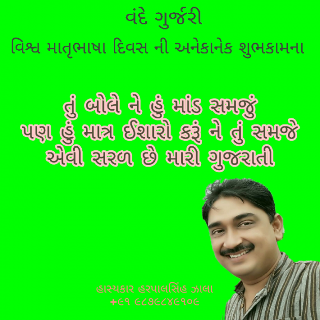 Gujarati Quotes by Harpalsinh Zala Haasykar : 111096966