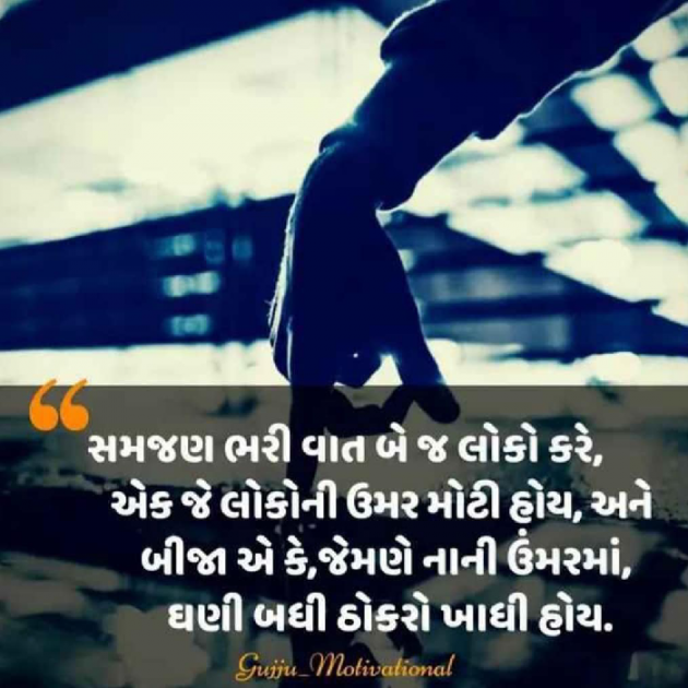 Gujarati Motivational by Sarika : 111096986