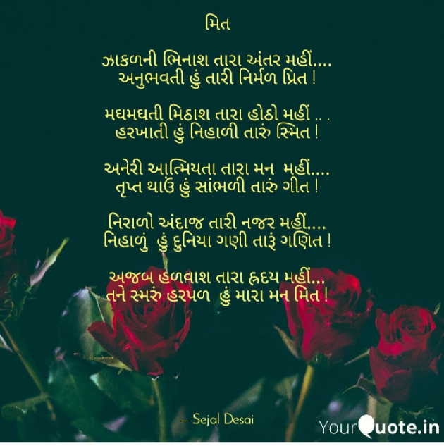 Gujarati Romance by Dr Sejal Desai : 111097000