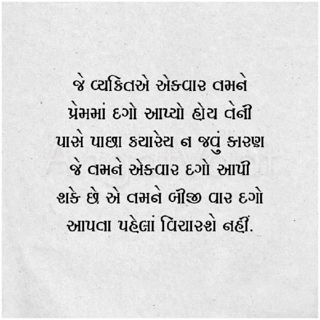 Gujarati Motivational by Chirag Darji : 111097004