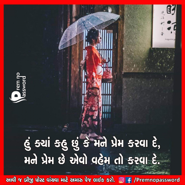 Gujarati Romance by Punam Panchal : 111097029