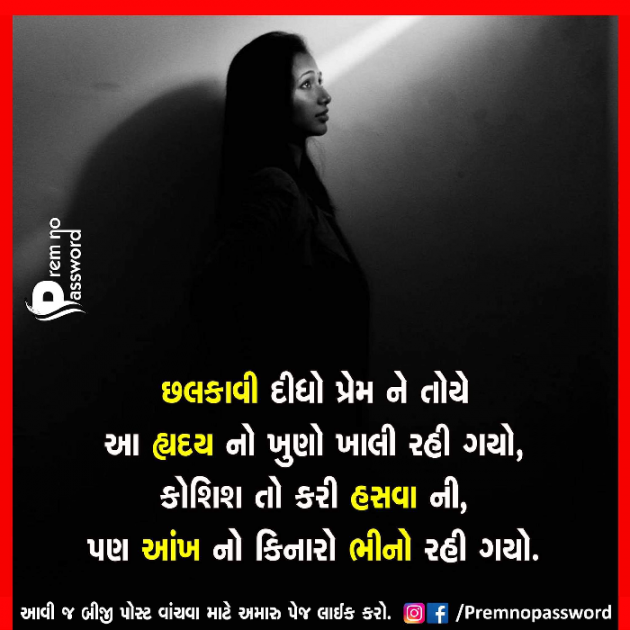 Gujarati Shayri by Punam Panchal : 111097031