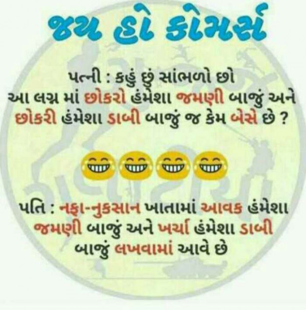 Gujarati Jokes by Ghodasara Nidhi : 111097039