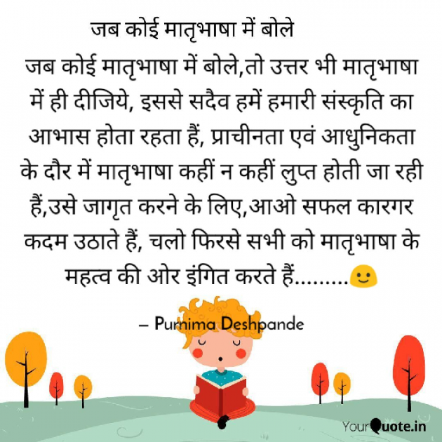 English Quotes by Purnima Deshpande : 111097092