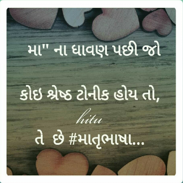 Gujarati Quotes by मनमौज़ी : 111097113