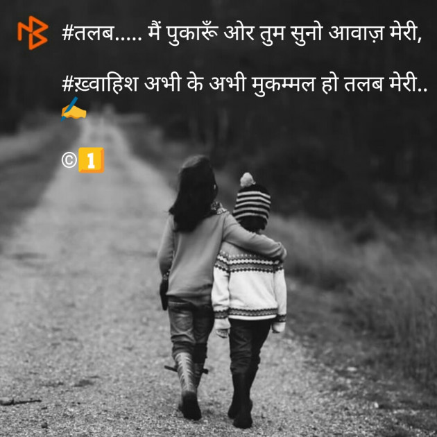 Gujarati Shayri by मनमौज़ी : 111097122