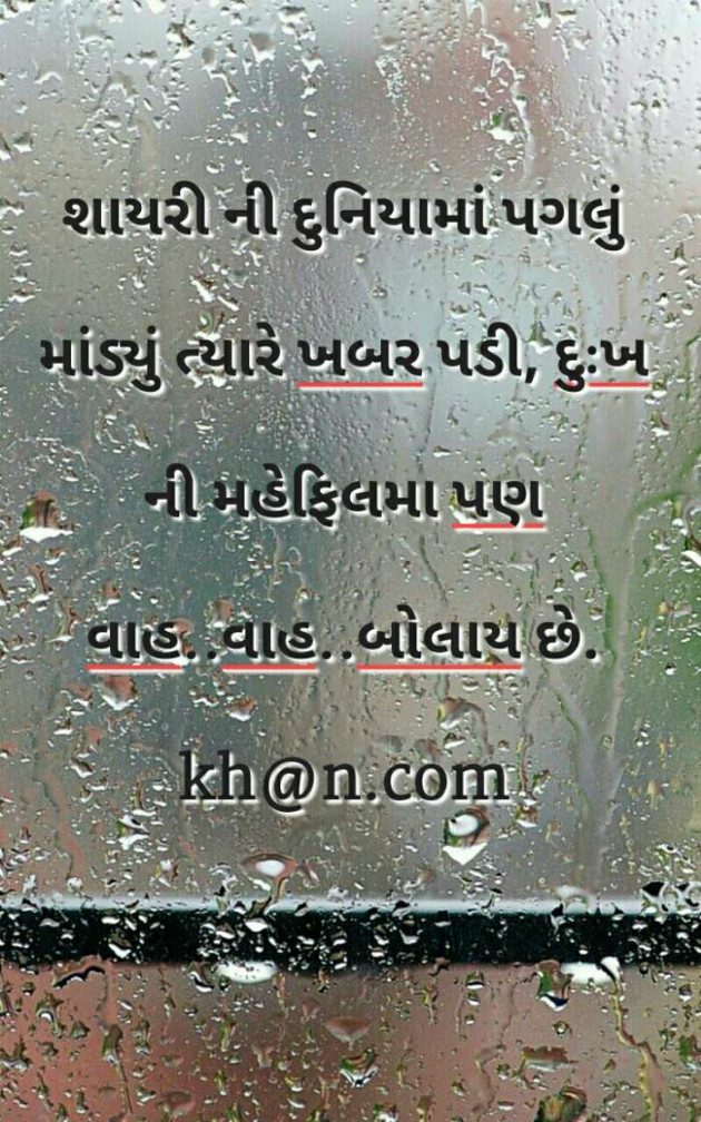 Gujarati Shayri by Prakash Navjivan : 111097127