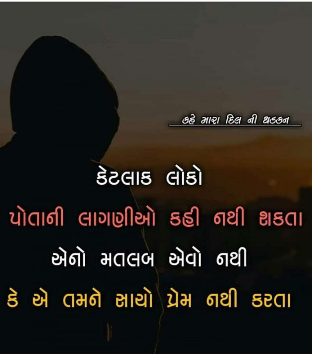 Gujarati Romance by Parmar Narvirsinh : 111097138