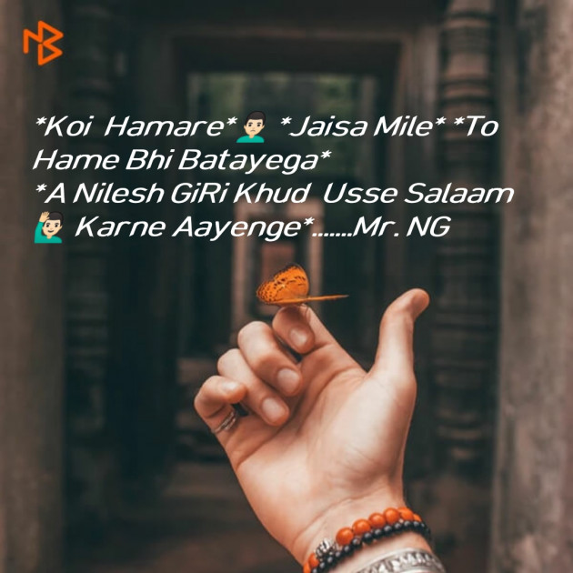 Gujarati Shayri by Nilesh GiRi : 111097158