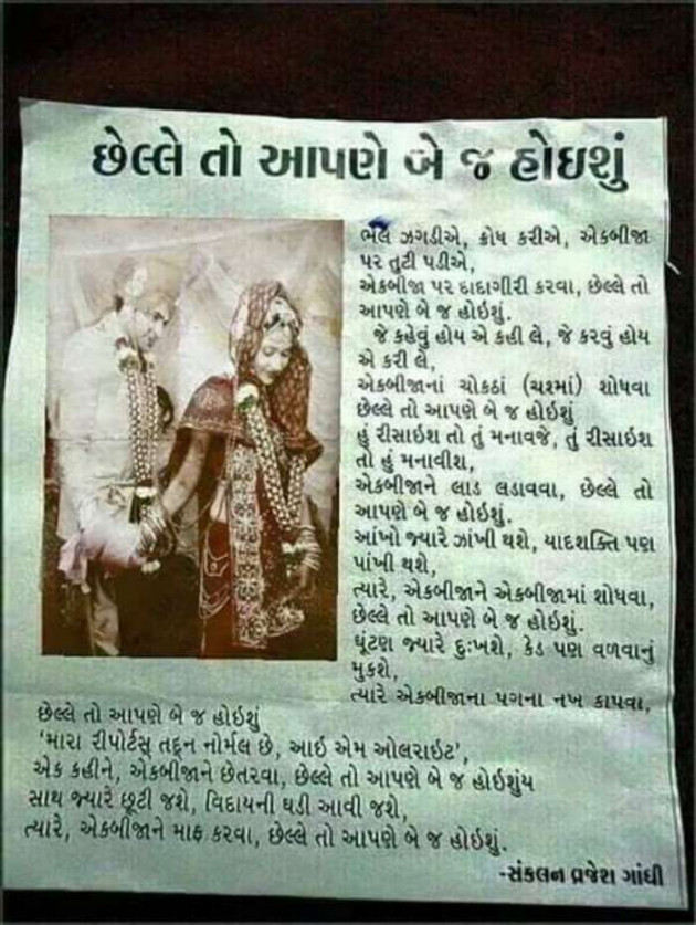 Gujarati Shayri by kadam raju : 111097171