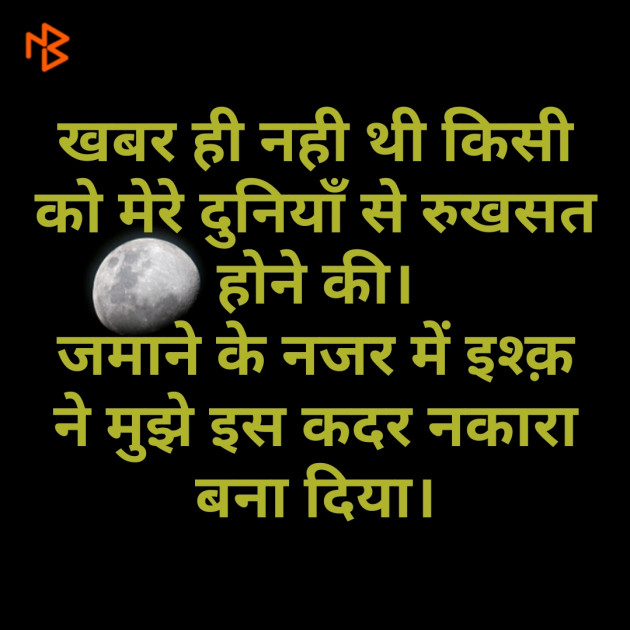 Hindi Shayri by Mr Un Logical : 111097222