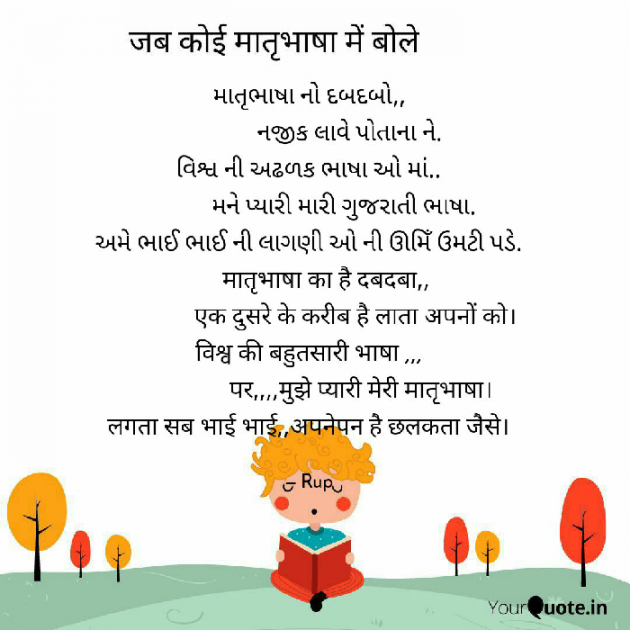 Gujarati Quotes by Rupal Mehta : 111097224