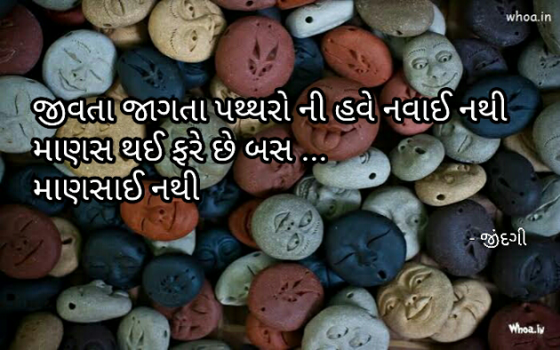 Gujarati Thought by Falguni Maurya Desai _જીંદગી_ : 111097230
