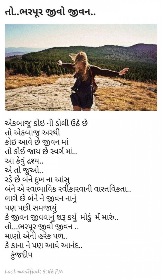 Gujarati Good Evening by Kinjal Dipesh Pandya : 111097240