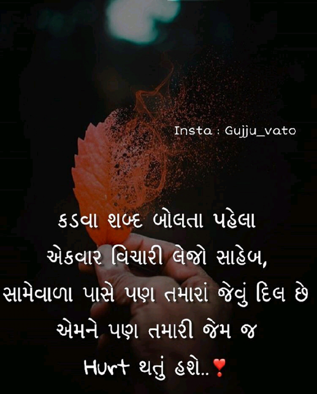 Gujarati Thought by Vyas Dhara : 111097261