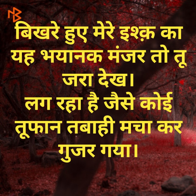 Hindi Shayri by Mr Un Logical : 111097268