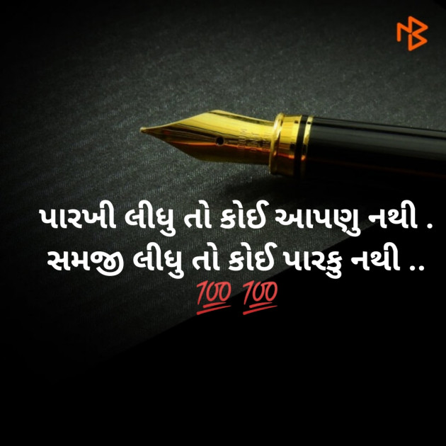 Gujarati Microfiction by Aniruddhsinh Vaghela Vasan Mahadev : 111097272