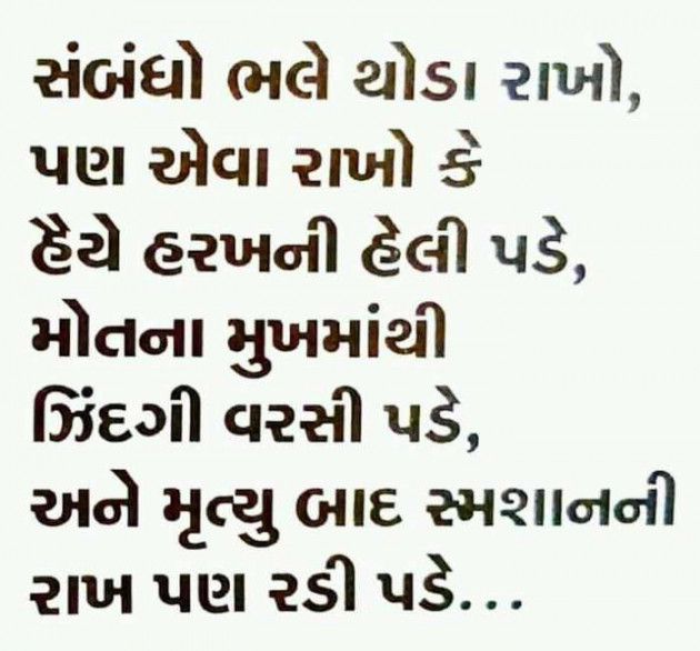 Gujarati Thought by kadam raju : 111097275