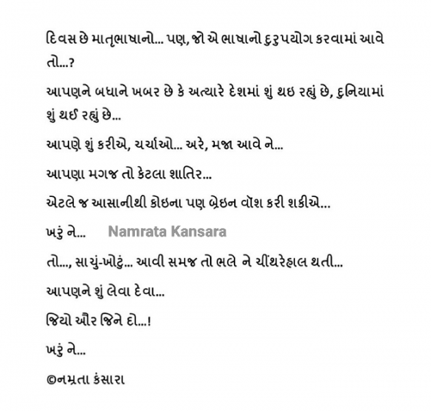 Gujarati Blog by Namrata Kansara : 111097282