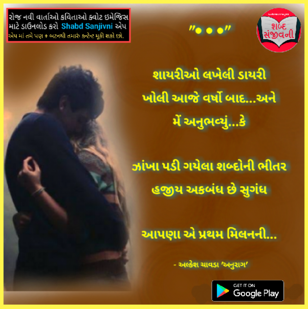 Gujarati Whatsapp-Status by Alkesh Chavda Anurag : 111097287