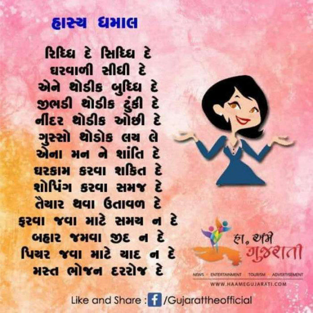 Gujarati Funny by kadam raju : 111097300