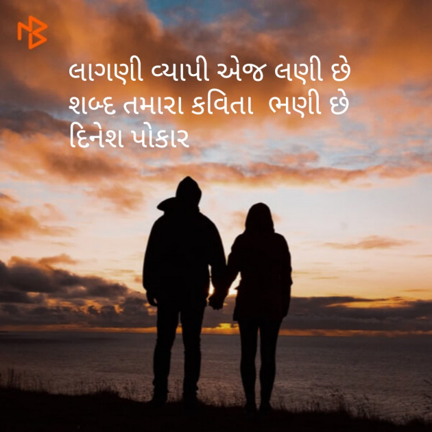 Gujarati Shayri by Dinesh Patel : 111097304