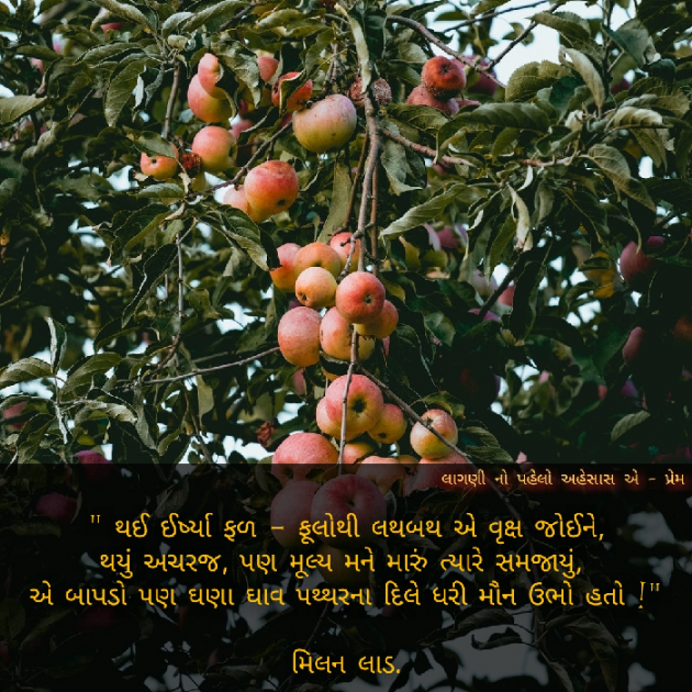 Gujarati Thought by Milan : 111097307