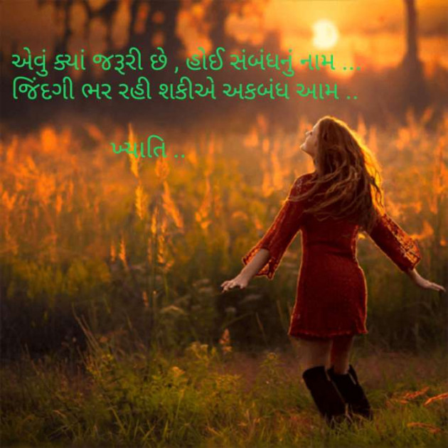 Gujarati Shayri by Khyati Dadhaniya : 111097319