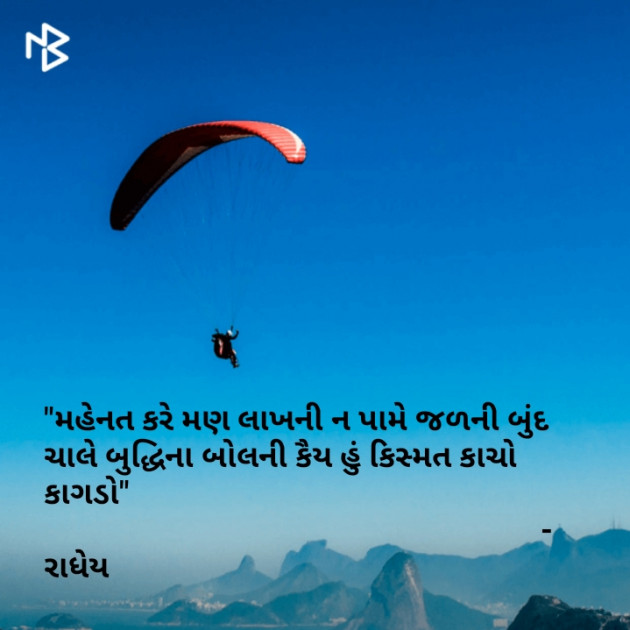 Gujarati Quotes by Kamlesh Vichhiya : 111097332