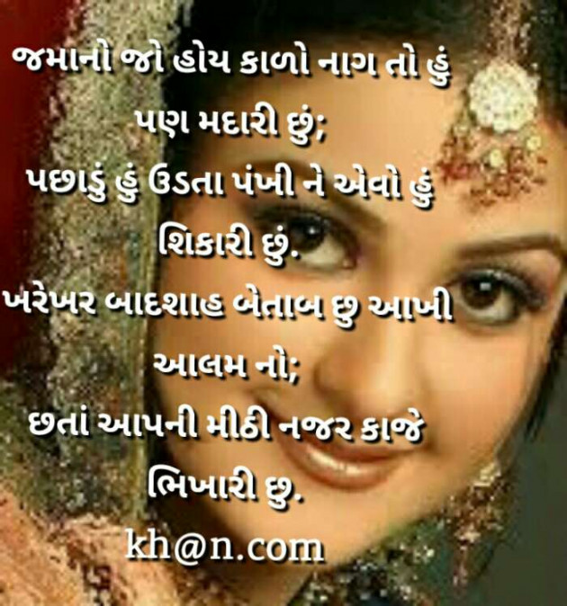 Gujarati Shayri by Prakash Navjivan : 111097355
