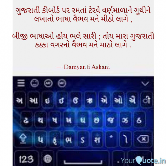 Gujarati Thought by Damyanti Ashani : 111097388