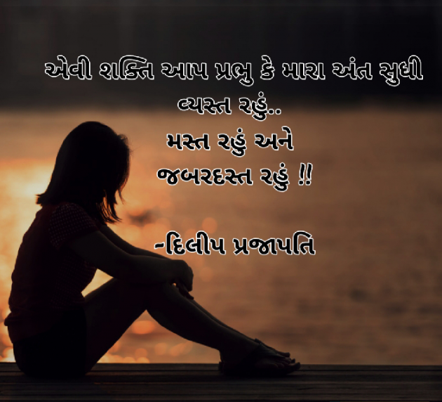 Gujarati Thought by Dilip Prajapati : 111097398