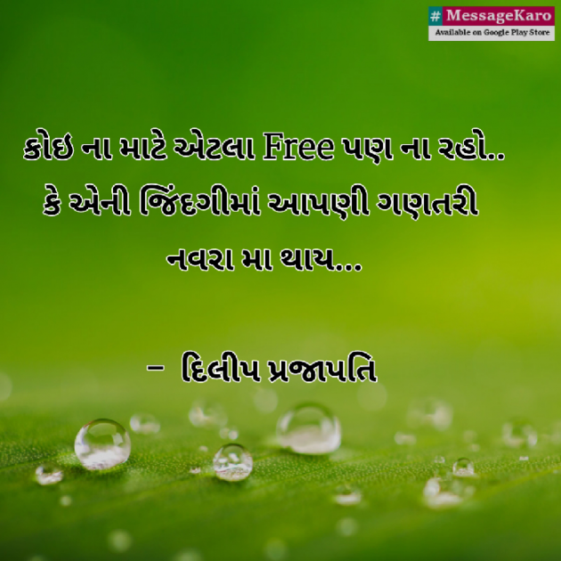 Gujarati Motivational by Dilip Prajapati : 111097400