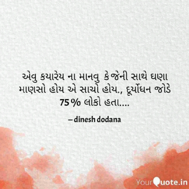 Gujarati Quotes by Devang Desai : 111097406