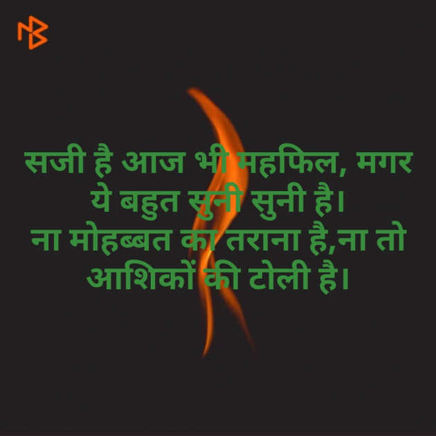 Hindi Shayri by Mr Un Logical : 111097426