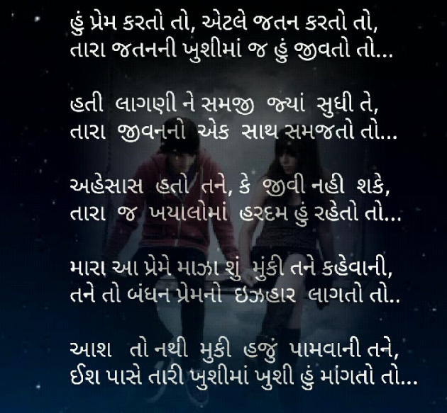 Gujarati Good Night by Hemant Parmar : 111097454