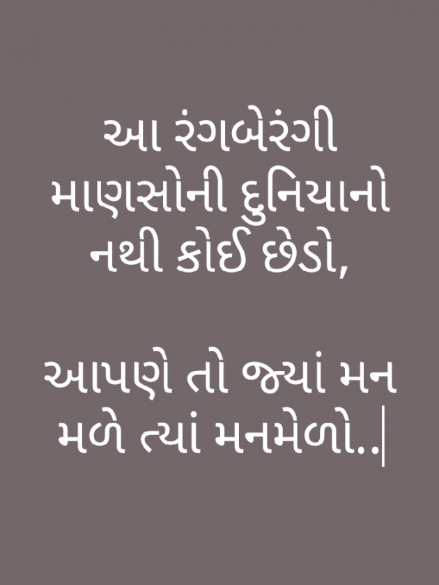 Gujarati Thought by Harsh N. Popat : 111097465