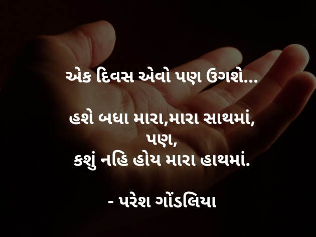 Gujarati Thought by PARESH GONDALIYA : 111097469