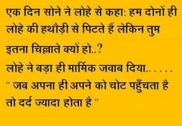 Gujarati Thought by kadam raju : 111097495