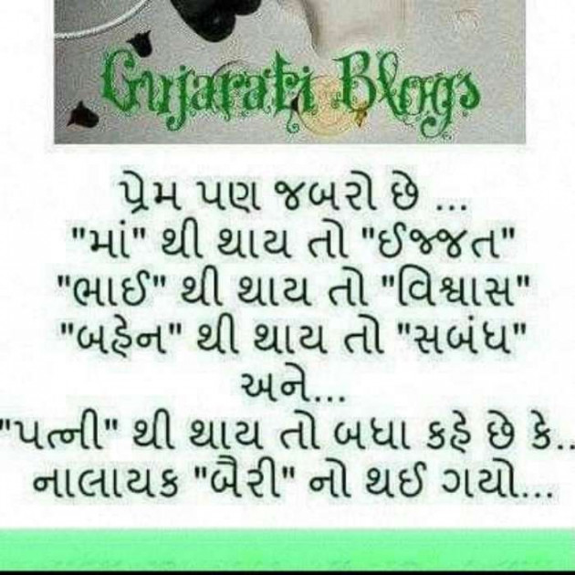 Gujarati Thought by kadam raju : 111097498