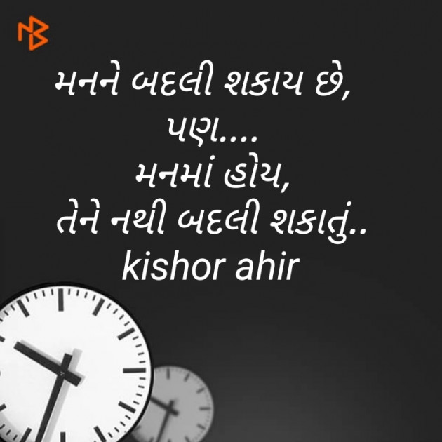 Gujarati Shayri by Kishor Ahir : 111097504