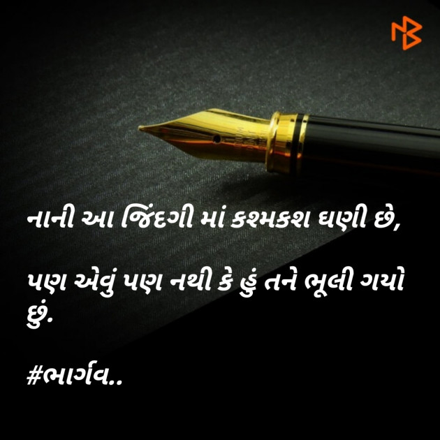 Gujarati Shayri by Er.Bhargav Joshi અડિયલ : 111097523