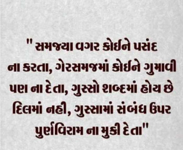 Gujarati Thought by kadam raju : 111097546