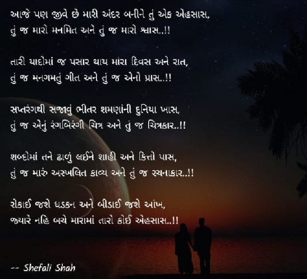 Gujarati Romance by Shefali : 111097556