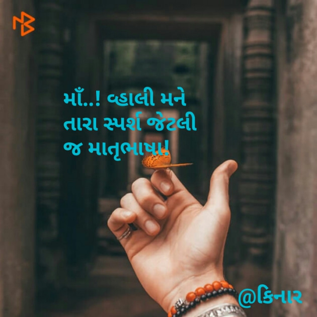 Gujarati Hiku by Kinar Rana : 111097566
